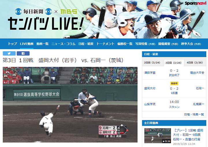 甲子園選抜ライブ中継 無料