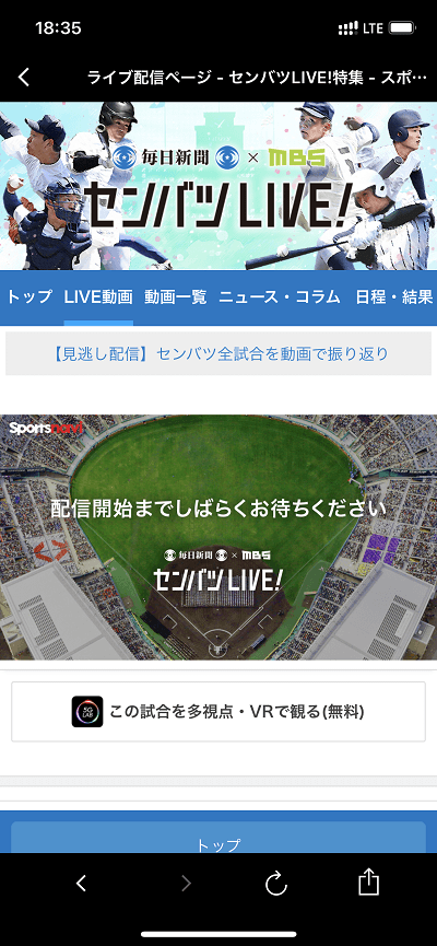 スポーツナビやスポナビ 野球速報、Yahoo! JAPANは通常のライブ配信