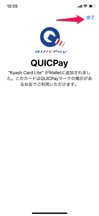 「Kyash（キャッシュ）」をApple Pay（QUICPay+）に設定する方法7