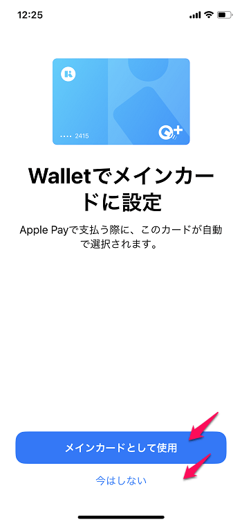 「Kyash（キャッシュ）」をApple Pay（QUICPay+）に設定する方法8