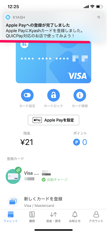 「Kyash（キャッシュ）」をApple Pay（QUICPay+）に設定する方法10