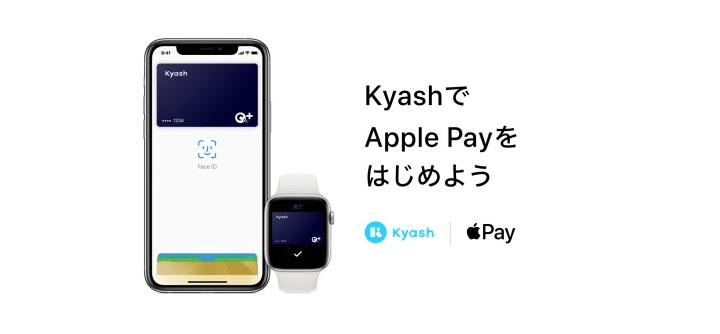 【iPhone】「Kyash（キャッシュ）」をApple Pay（QUICPay+）に設定する方法