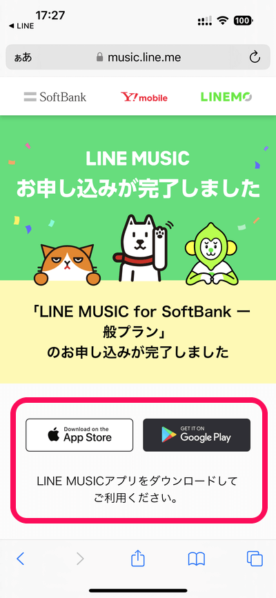 LINE MUSIC for SoftBank 契約