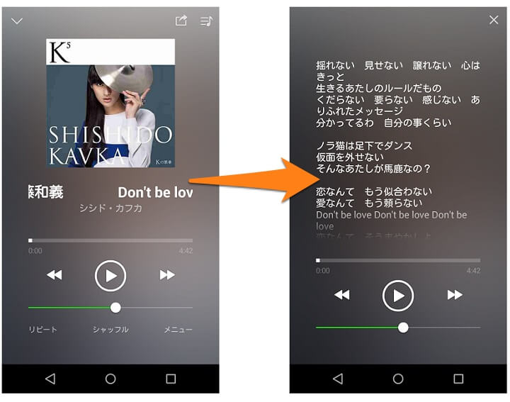 Line Musicで聴いている楽曲の歌詞を表示させる方法 使い方 方法まとめサイト Usedoor