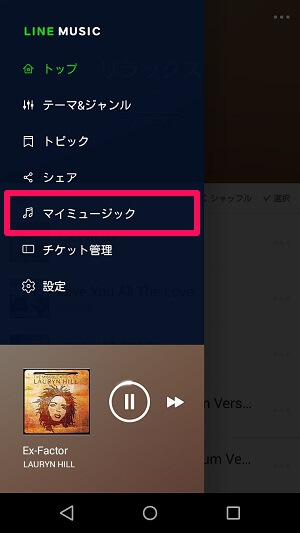 Line Musicでプレイリストを作成 編集 削除する方法 楽曲管理にプレイリストは必須かも 使い方 方法まとめサイト Usedoor