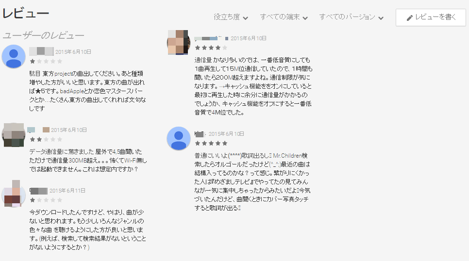 LINE MUSICでデータ通信（パケット）を節約する方法