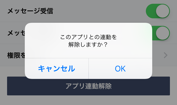 Line アカウント連携しているアプリやサービスとの連携を解除する方法 使い方 方法まとめサイト Usedoor