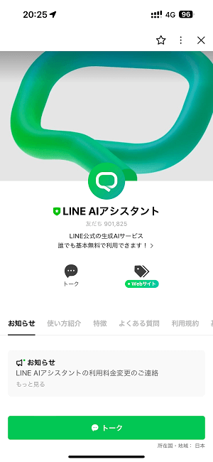 LINE AIアシスタントの画像編集機能「AI写真編集」の使い方