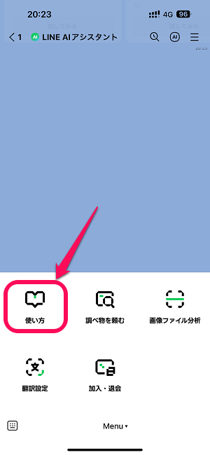 LINE AIアシスタントの画像編集機能「AI写真編集」の使い方