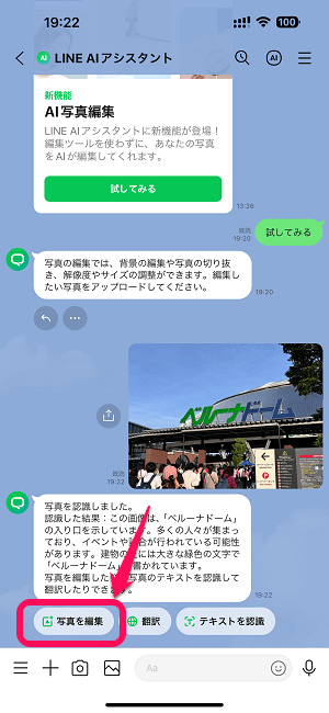 LINE AIアシスタントの画像編集機能「AI写真編集」の使い方