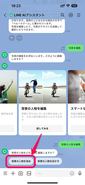 LINE AIアシスタントの画像編集機能「AI写真編集」の使い方