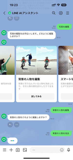 LINE AIアシスタントの画像編集機能「AI写真編集」の使い方