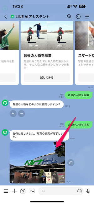 LINE AIアシスタントの画像編集機能「AI写真編集」の使い方