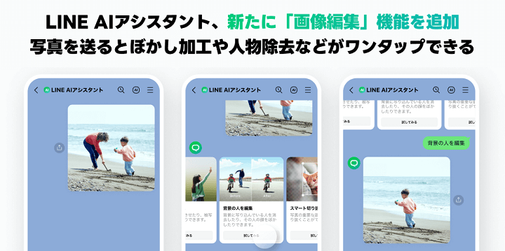 LINE AIアシスタントの画像編集機能「AI写真編集」の使い方