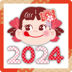 2024☆ペコちゃんの謹賀新年スタンプ♪