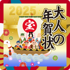 飛び出す❤️よく動く❤️大人の年賀状2025