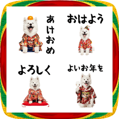 もふもふサモエド子犬絵文字♡お正月2026