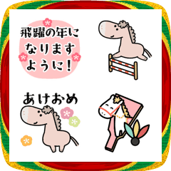 あけおめ★午★2026