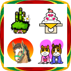 2026年の新年用の絵文字