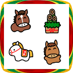 2026 お正月に使える ウマ 絵文字