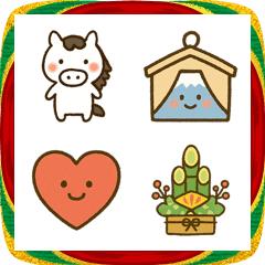 お正月★一生使える干支★年賀★正月