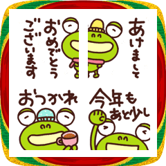 2026あけおめ絵文字なかいさんちのかえる