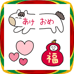 にこにこおもちくんと馬くん*お正月【午】