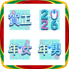 平成POPな年末年始2026