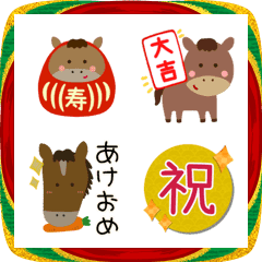 かわいくて使いやすいあけおめ絵文字2026 3