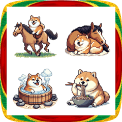 2026 新年 太っちょ柴犬とお馬さん うま年