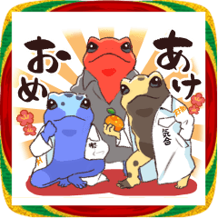 あけおめカエル2026