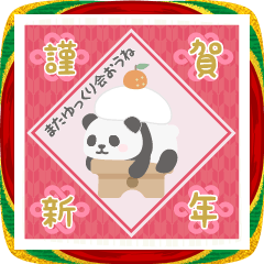 【年末年始】大人可愛いパンダンミニ