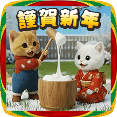 タマにゃんの冬（クリスマス・お正月）