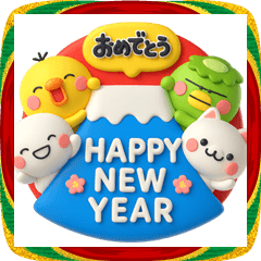 毎年使えるお得な大人の年賀スタンプ2026