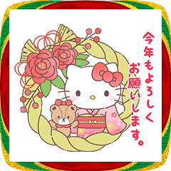 ハローキティ あけおめスタンプ 2026