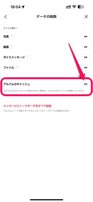 LINEのアルバムのキャッシュを削除する方法