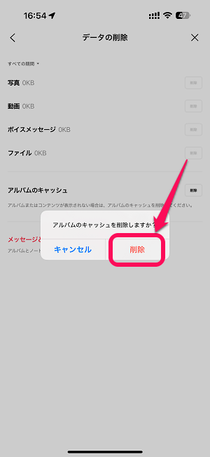 LINEのアルバムのキャッシュを削除する方法