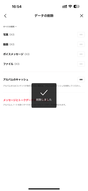 LINEのアルバムのキャッシュを削除する方法