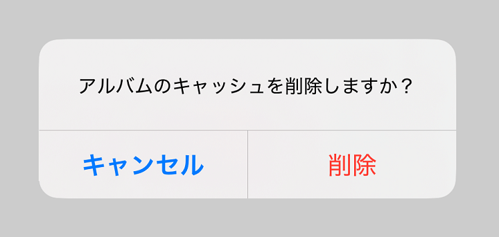 LINEのアルバムのキャッシュを削除する方法