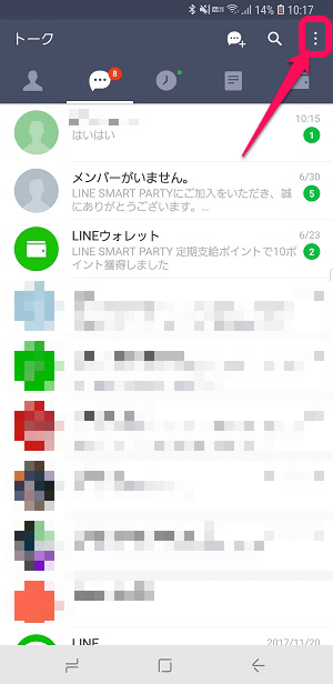 LINE メッセージ一括既読Android