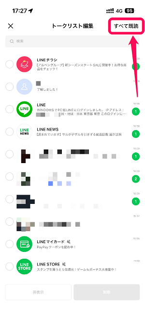 LINE メッセージ一括既読iPhone