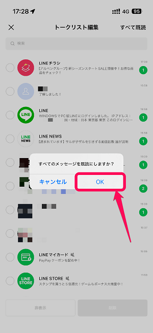 LINE メッセージ一括既読iPhone