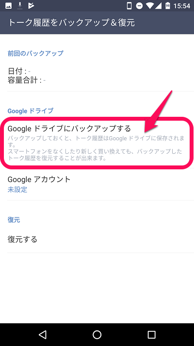 Android Lineのトーク履歴をgoogleドライブにバックアップ 復元する方法 定期自動バックアップにも対応 使い方 方法まとめサイト Usedoor