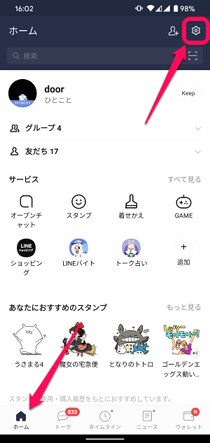 Android LINE Googleドライブバックアップ