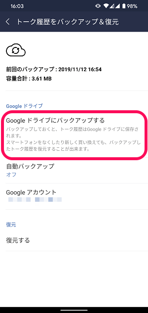 Android Lineのトーク履歴をgoogleドライブにバックアップ 復元する方法 定期自動バックアップにも対応 使い方 方法まとめサイト Usedoor