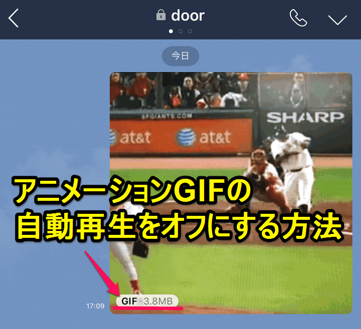 Line トーク上のアニメーションgifの自動再生をオフにする方法 Iphone Android対応 使い方 方法まとめサイト Usedoor