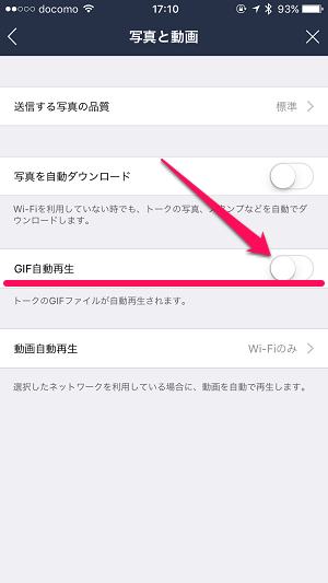 Line トーク上のアニメーションgifの自動再生をオフにする方法 Iphone Android対応 使い方 方法まとめサイト Usedoor