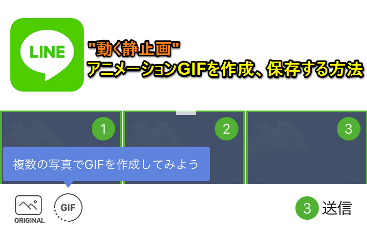 Line 動く静止画 アニメーションgifを作成 送信 保存する方法 アプリ単体でok 使い方 方法まとめサイト Usedoor