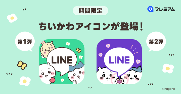 LINEアプリアイコン ちいかわ うさぎ ハチワレ