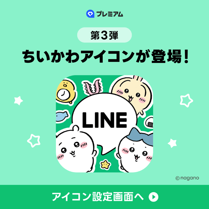 LINEアプリアイコン 第3弾